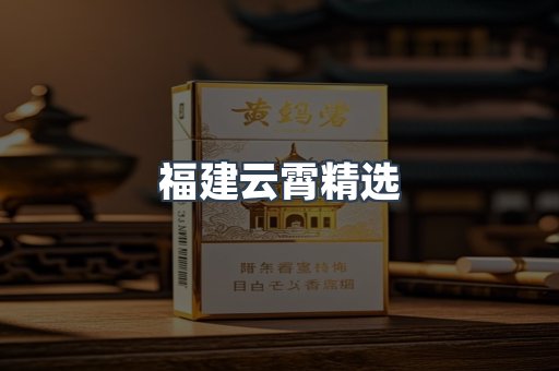 云霄香烟批发